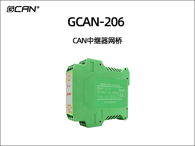 GCAN-206 CAN中繼網橋